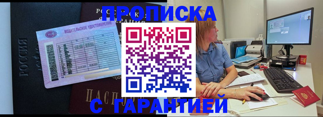 прописка в Санкт-Петербурге