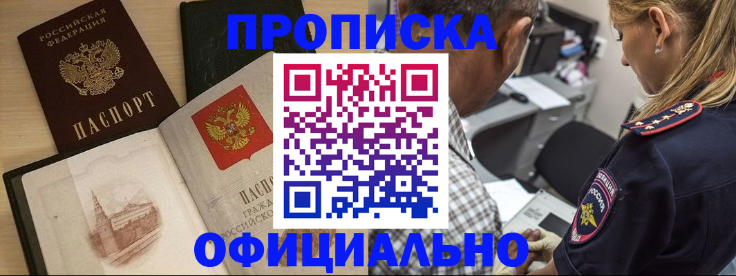 прописка для работы в Санкт-Петербурге