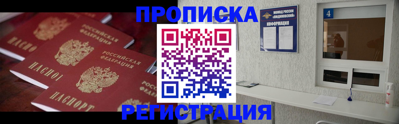 прописка в Санкт-Петербурге