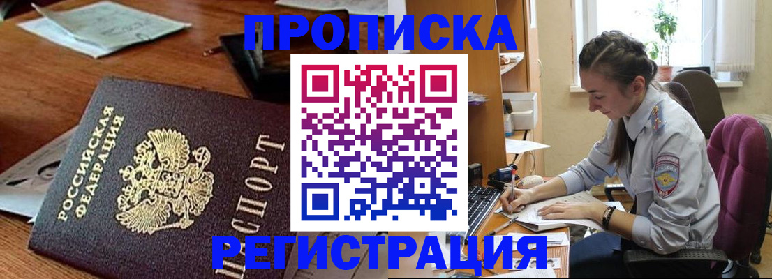прописка для работы в Санкт-Петербурге