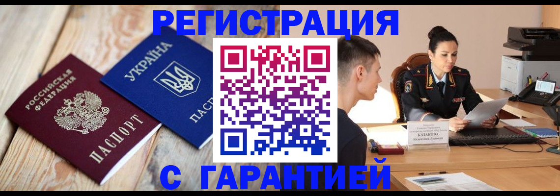 прописка от собственника в Санкт-Петербурге